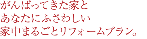 リノベーション リノベーション